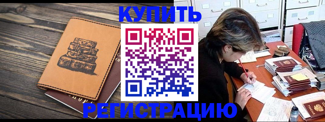 прописка законно в Родниках