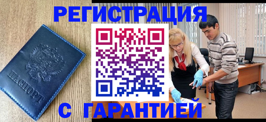 прописка иностранных граждан в Родниках